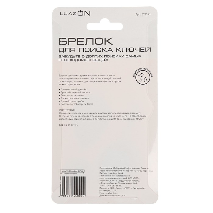 Брелок для поиска ключей со свистком, пластик, МИКС