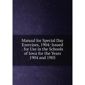 

Книга Manual for Special Day Exercises, 1904: Issued for Use in the Schools of Iowa for the Years 1904 and 1905