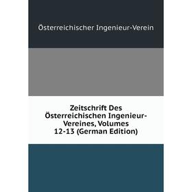 

Книга Zeitschrift Des Österreichischen Ingenieur-Vereines, Volumes 12-13 (German Edition). Österreichischer Ingenieur-Verein