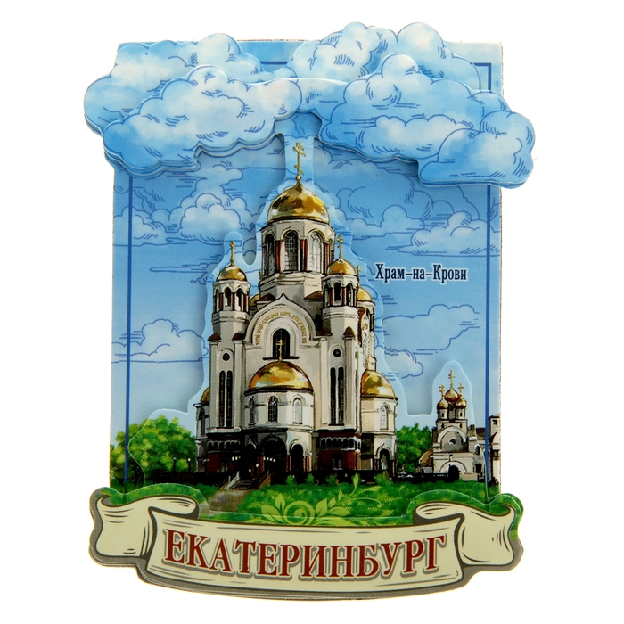 Магнит многослойный «Екатеринбург. Храм-на-Крови»