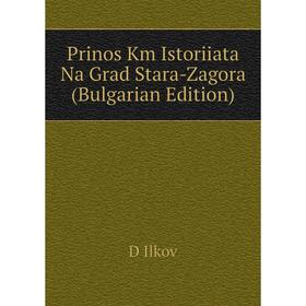 

Книга Prinos Km Istoriiata Na Grad Stara-Zagora (Bulgarian Edition). D Ilkov