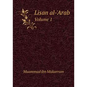 

Книга Lisan al-'ArabVolume 1