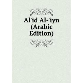 

Книга Al'id Al-'iyn (Arabic Edition)