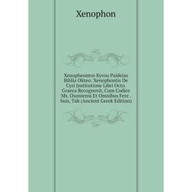 

Книга Xenopheontos Kyrou Paideias Biblia Okteo