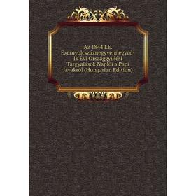 

Книга Az 1844 I.E. Ezernyolcszáznegyvennegyed-Ik Évi Országgyülési Tárgyalások Naplói a Papi Javakról (Hungarian Edition)