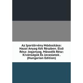 

Книга Az Ipartörvény Módosítása: Hazai Anyag Két Részben. Elsö Rész: Joganyag. Második Rész: Kivánságok És Javaslatok. (Hungarian Edition)
