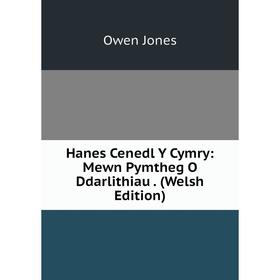 

Книга Hanes Cenedl Y Cymry: Mewn Pymtheg O Ddarlithiau. (Welsh Edition). Owen Jones