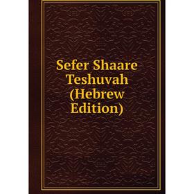 

Книга Sefer Shaare Teshuvah (Hebrew Edition)