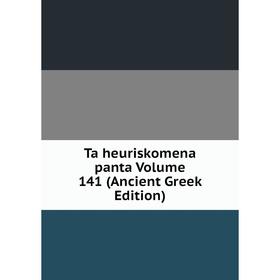 

Книга Ta heuriskomena panta Volume 141 (Ancient Greek Edition)