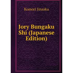 

Книга Jory Bungaku Shi (Japanese Edition)