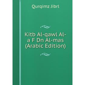 

Книга Kitb Al-qawl Al-a F Dn Al-mas (Arabic Edition)