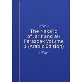 

Книга The Naka'id of Jarir and al-Farazdak Volume 1 (Arabic Edition)