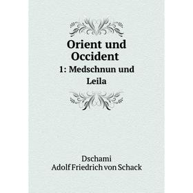 

Книга Orient und Occident1: Medschnun und Leila