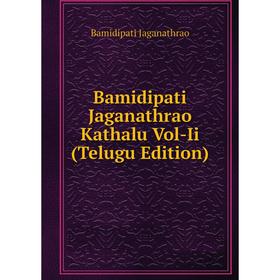 

Книга Bamidipati Jaganathrao Kathalu Vol-Ii (Telugu Edition). Bamidipati Jaganathrao