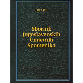 

Книга Sborník Jugoslavenskih Umjetnih Spomenika. Luka Jeli
