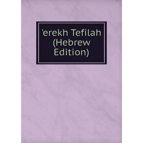 

Книга Erekh Tefilah (Hebrew Edition)