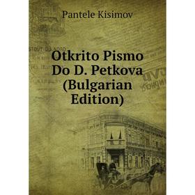 

Книга Otkrito Pismo Do D Petkova (Bulgarian Edition)
