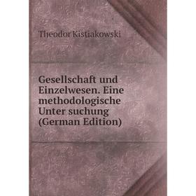 

Книга Gesellschaft und Einzelwesen. Eine methodologische Unter suchung (German Edition). Theodor Kistiakowski