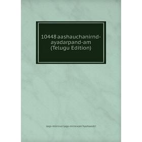 

Книга 10448 aashauchanirnd-ayadarpand-am (Telugu Edition). laqs-miinrxsi laqs-miinrxsin'hashaastri