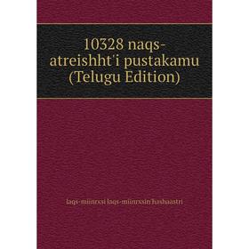 

Книга 10328 naqs-atreishht'i pustakamu (Telugu Edition). laqs-miinrxsi laqs-miinrxsin'hashaastri