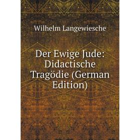 

Книга Der Ewige Jude: Didactische Tragödie (German Edition). Wilhelm Langewiesche