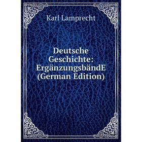 

Книга Deutsche Geschichte: ErgänzungsbändE (German Edition). Karl Lamprecht