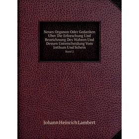 

Книга Neues Organon Oder Gedanken Uber Die Erforschung Und Bezeichnung Des Wahren Und Dessen Unterscheidung Vom Irrthum Und Schein Band 2
