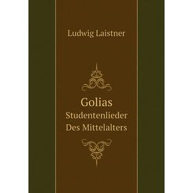 

Книга Golias Studentenlieder Des Mittelalters. Ludwig Laistner