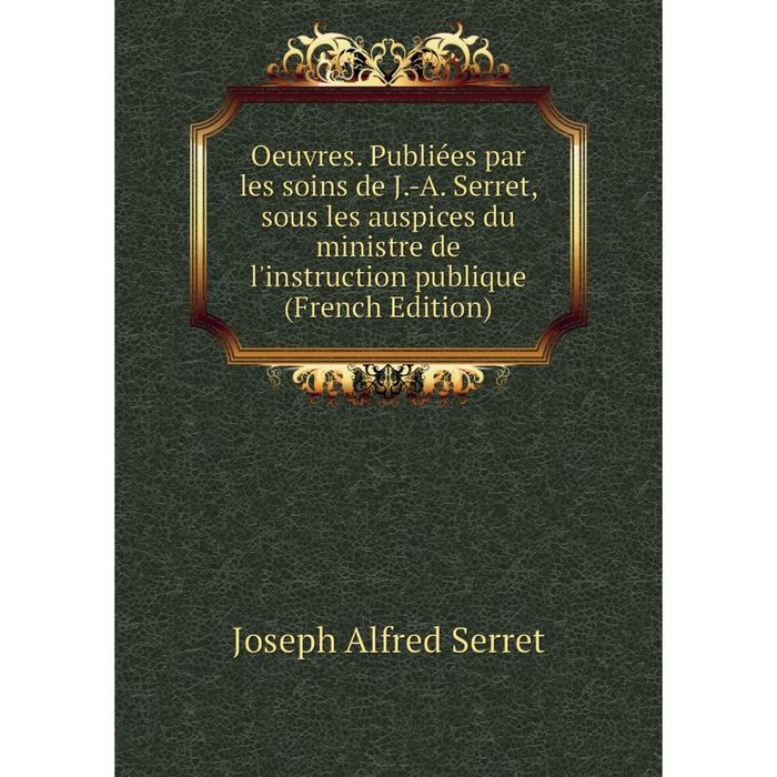 фото Книга oeuvres publiées par les soins de j-a serret, sous les auspices du ministre de l'instruction publique nobel press