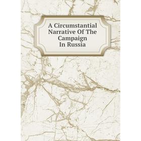 

Книга A Circumstantial Narrative Of The Campaign In Russia