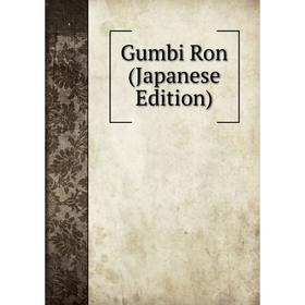 

Книга Gumbi Ron (Japanese Edition)
