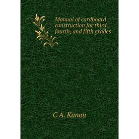 

Книга Manual of cardboard construction for third, fourth, and fifth grades