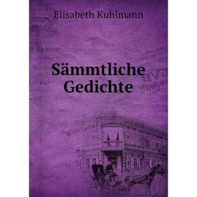 

Книга Sämmtliche Gedichte. Elisabeth Kuhlmann