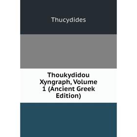 

Книга Thoukydidou Xyngraph, Volume 1 (Ancient Greek Edition). Thucydides