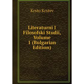 

Книга Literaturni I Filosofski Studii, Volume 1 (Bulgarian Edition)