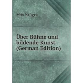 

Книга Über Bühne und bildende Kunst (German Edition). Max Krüger