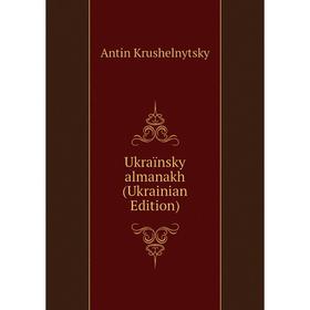 

Книга Ukraïnsky almanakh (Ukrainian Edition). Antin Krushelnytsky