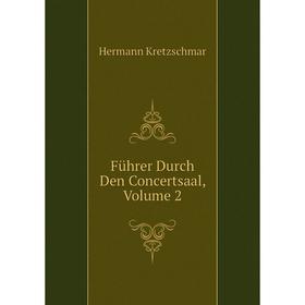 

Книга Führer Durch Den Concertsaal, Volume 2. Hermann Kretzschmar