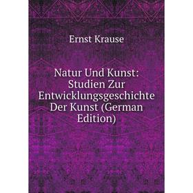 

Книга Natur und Kunst: Studien Zur EntwicklungsGeschichte Der Kunst