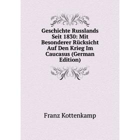 

Книга Geschichte Russlands Seit 1830: Mit Besonderer Rücksicht Auf Den Krieg Im Caucasus (German Edition). Franz Kottenkamp