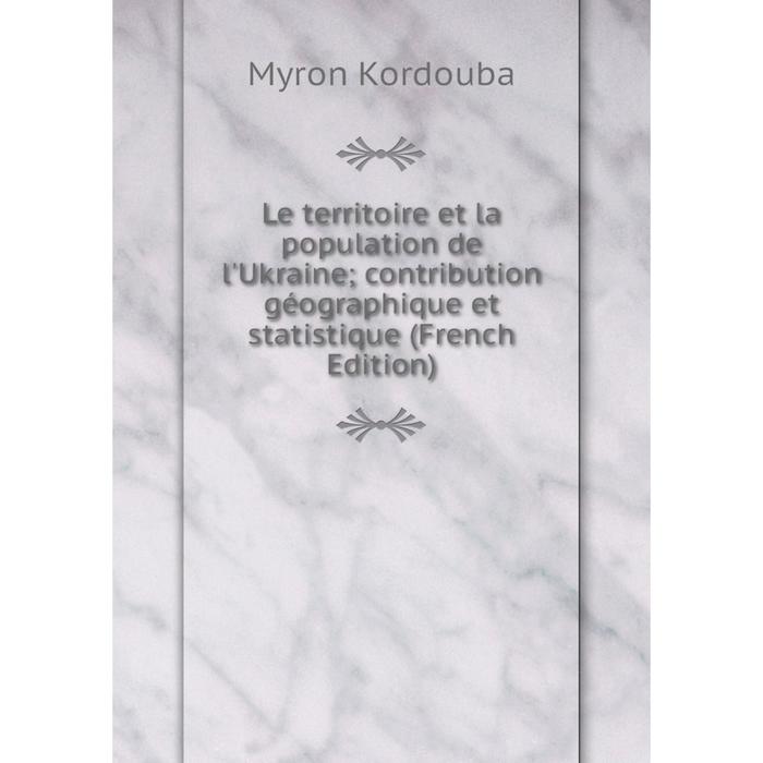 фото Книга le territoire et la population de l'ukraine; contribution géographique et statistique nobel press