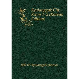 

Книга Kyujanggak Chi: Kwon 1-2 (Korean Edition)