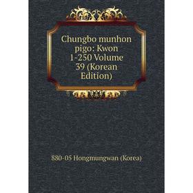 

Книга Chungbo munhon pigo: Kwon 1-250 Volume 39 (Korean Edition). 880-05 Hongmungwan (Korea)