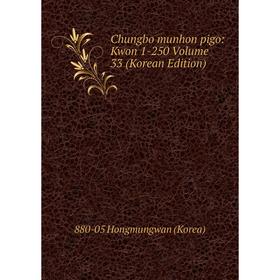 

Книга Chungbo munhon pigo: Kwon 1-250 Volume 33 (Korean Edition). 880-05 Hongmungwan (Korea)