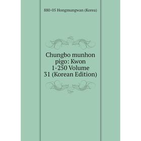 

Книга Chungbo munhon pigo: Kwon 1-250 Volume 31 (Korean Edition). 880-05 Hongmungwan (Korea)