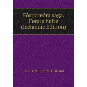 

Книга Fóstbræðra saga. Første hefte (Icelandic Edition). 1808-1891 Konráð Gíslason