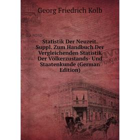 

Книга Statistik Der Neuzeit. Suppl. Zum Handbuch Der Vergleichenden Statistik Der Völkerzustands- Und Staatenkunde (German Edition). Georg Friedrich K