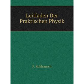 

Книга Leitfaden Der Praktischen Physik