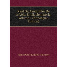 

Книга Kjød Og Aand: Eller De to Veie. En Sjaelehistorie, Volume 1 (Norwegian Edition)