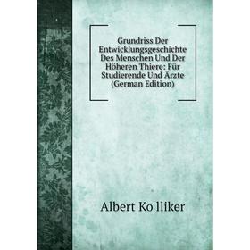 

Книга Grundriss Der Entwicklungsgeschichte Des Menschen Und Der Höheren Thiere: Für Studierende Und Ärzte (German Edition). Albert Kölliker